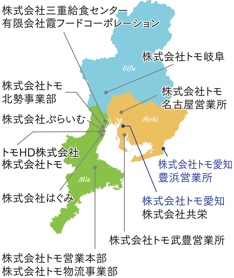 東海三県を中心に展開するトモグループ