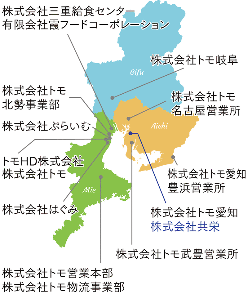 東海三県を中心に展開するトモグループ