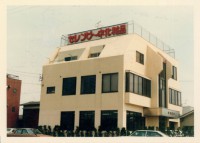 中部商事株式会社を設立