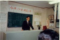 年度方針発表