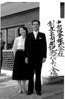 創立20周年記念式典