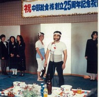 創立25周年記念式典（鈴鹿会館）