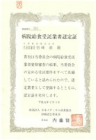 日本メディカル給食協会加入