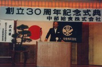 創立30周年記念式典（四日市市：千寿会館）