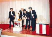 創立30周年記念式典（四日市市：千寿会館）