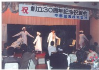 創立30周年記念式典（四日市市：千寿会館）
