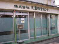 ㈱三重給食センターがトモグループの完全子会社となる。