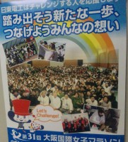 大阪国際女子マラソンでの炊き出し