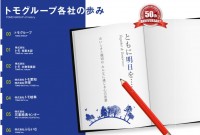 ホームページリニューアル＆創立50周年記念サイトが開設