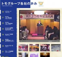 ホームページリニューアル＆創立50周年記念サイトが開設