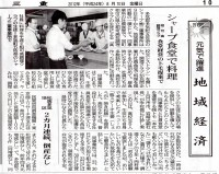 新聞に『出張！相可高校調理クラブ』が掲載。