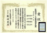 医療関連サービス振興会理事長賞を受賞