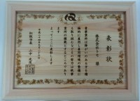 松阪市障がい者雇用優良事業所・優秀勤労障がい者表彰を受ける
