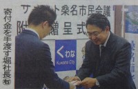 ジュニアサミットに協賛
