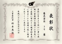 平成28年度障がい者雇用優良事業所等表彰